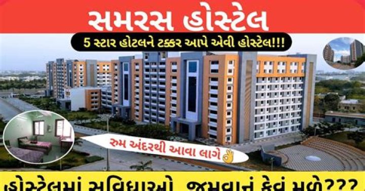 Samras Hostel Merit List: Open Now!